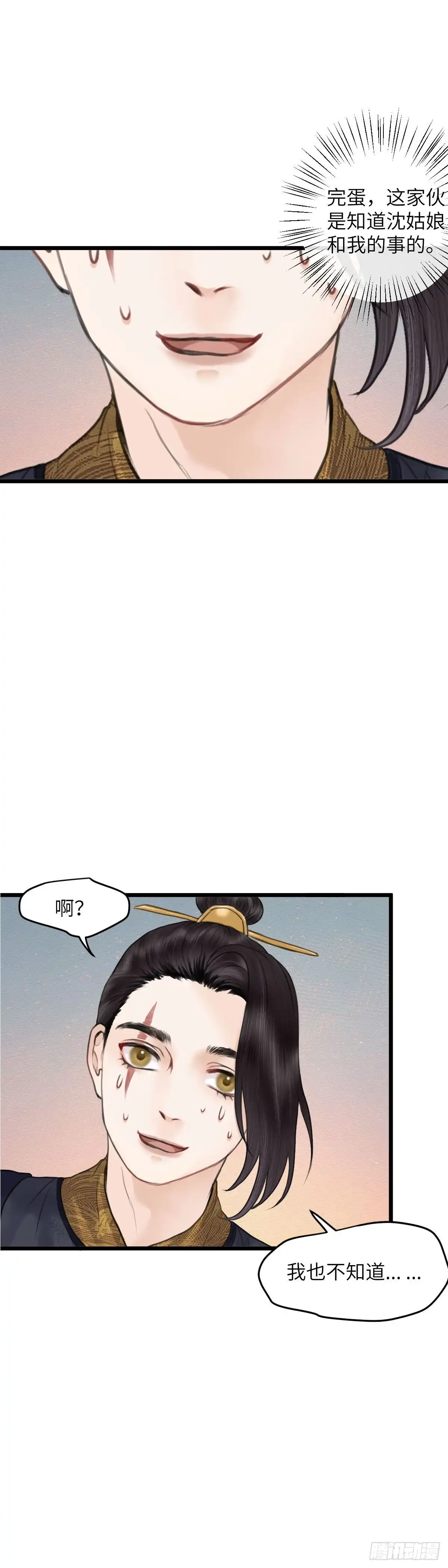 《玄月照远山》第五十七话 兄弟（下） 第5页