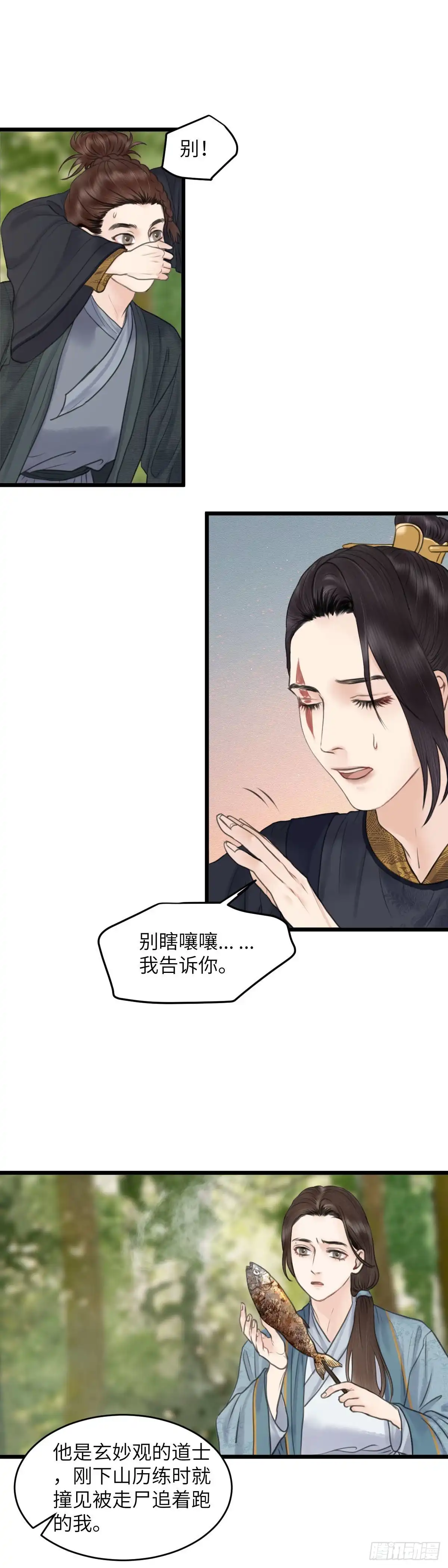 《玄月照远山》第五十七话 兄弟（下） 第7页