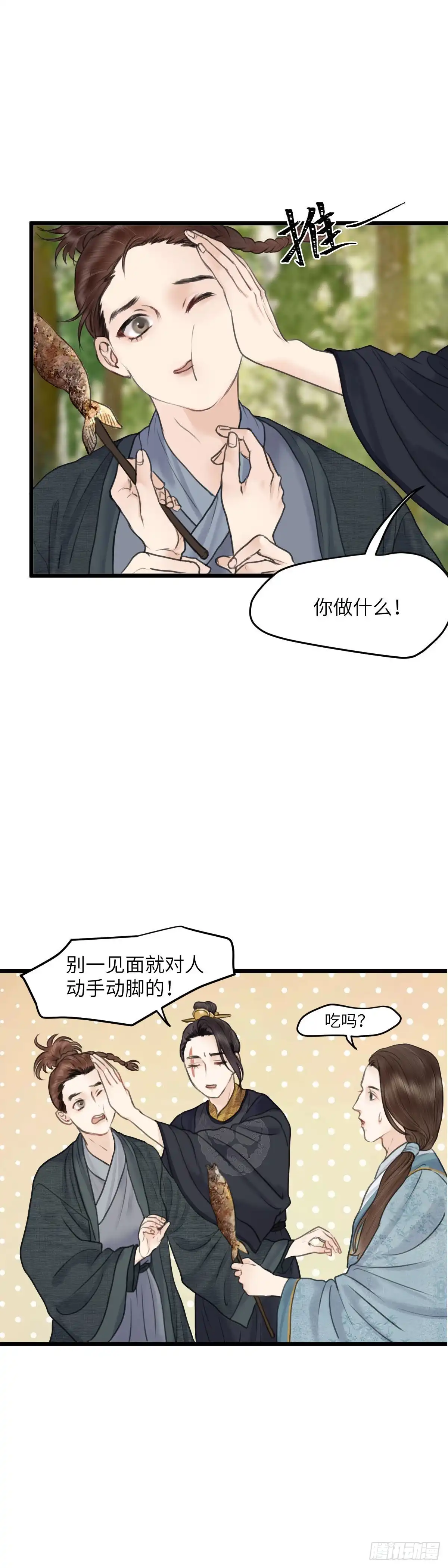 《玄月照远山》第五十七话 兄弟（下） 第12页