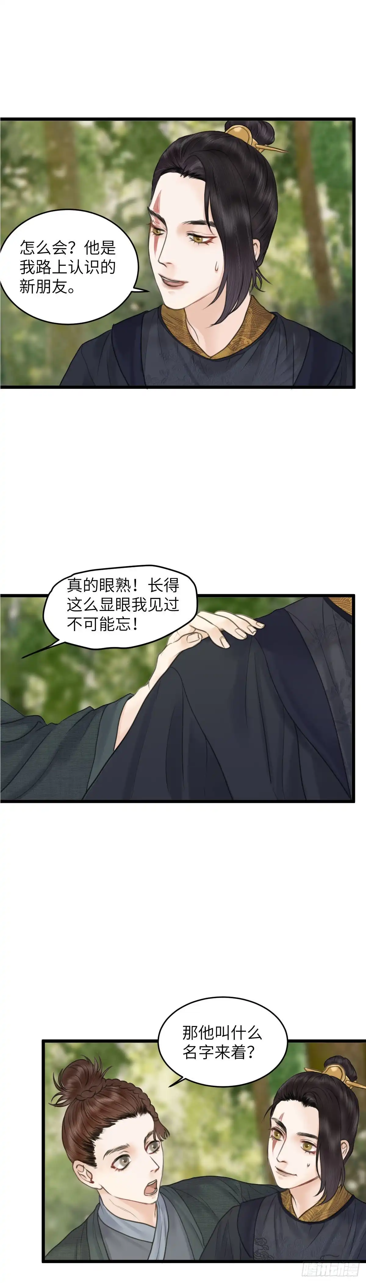 《玄月照远山》第五十七话 兄弟（下） 第4页
