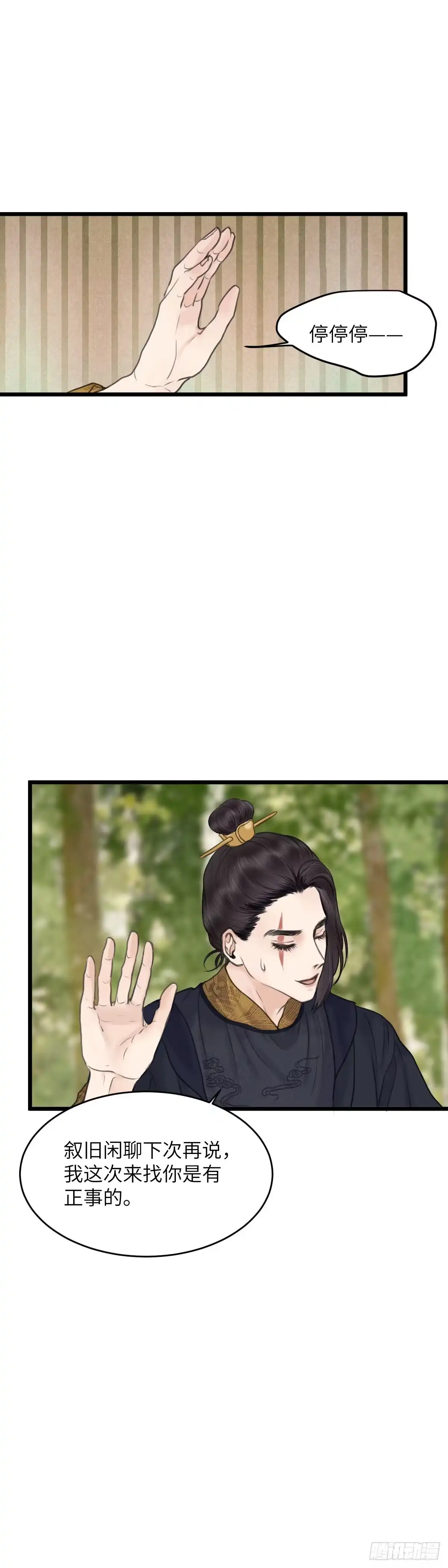 《玄月照远山》第五十八话 传言（上） 第3页