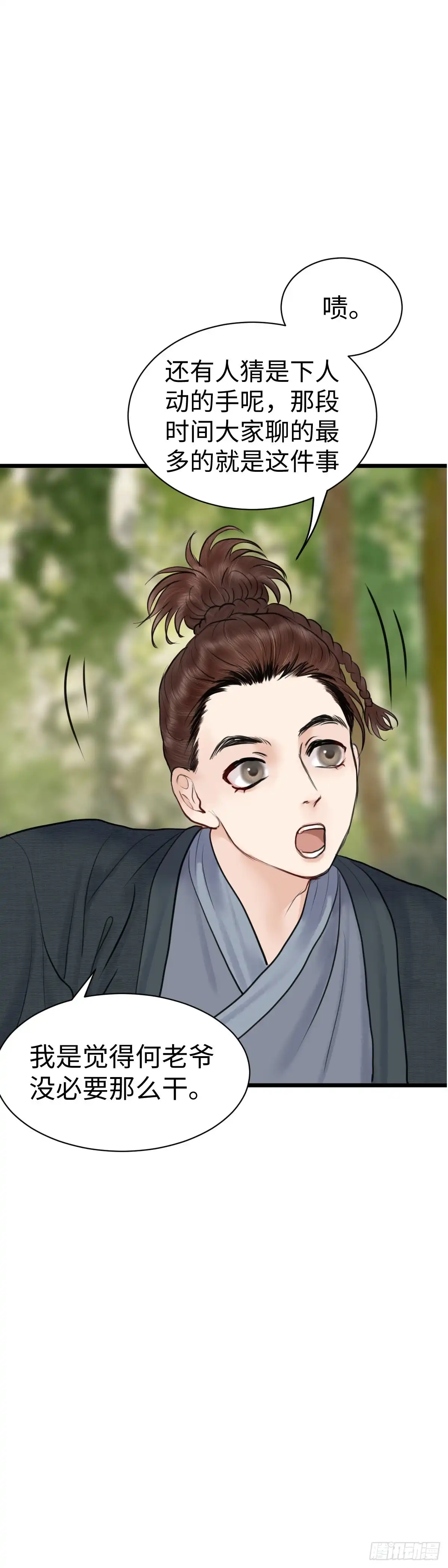 《玄月照远山》第五十八话 传言（上） 第8页
