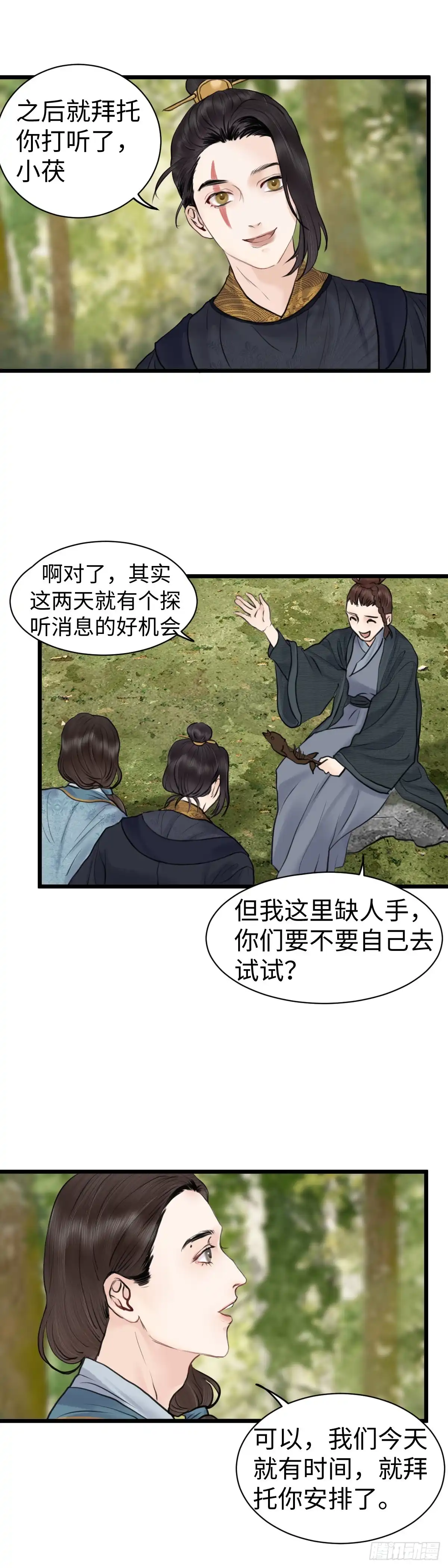 《玄月照远山》第五十八话 传言（上） 第9页