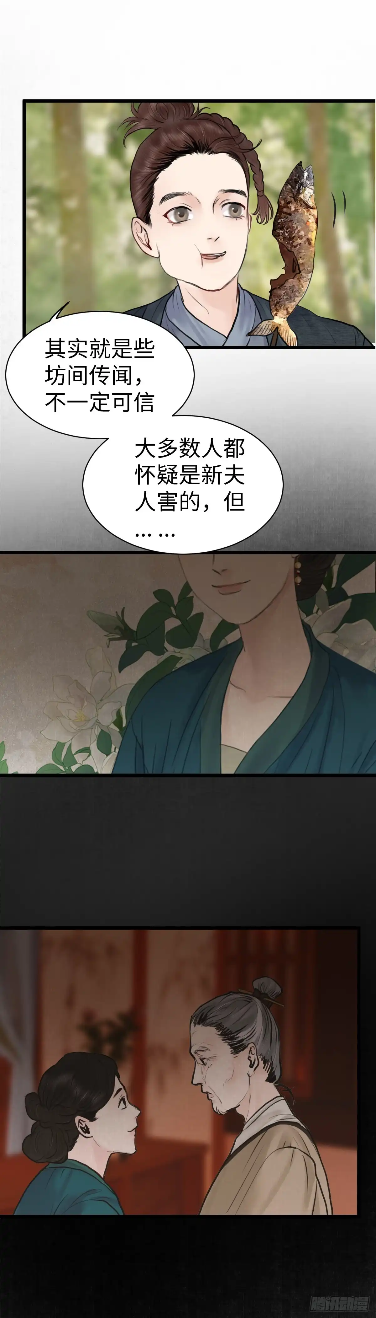 《玄月照远山》第五十八话 传言（上） 第6页