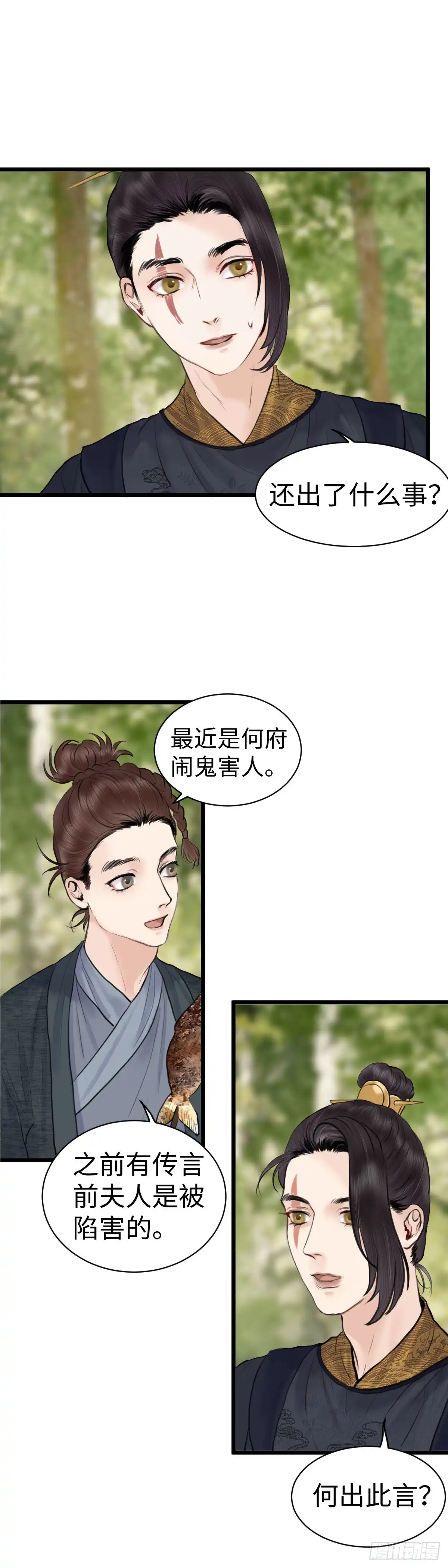 《玄月照远山》第五十八话 传言（上） 第5页