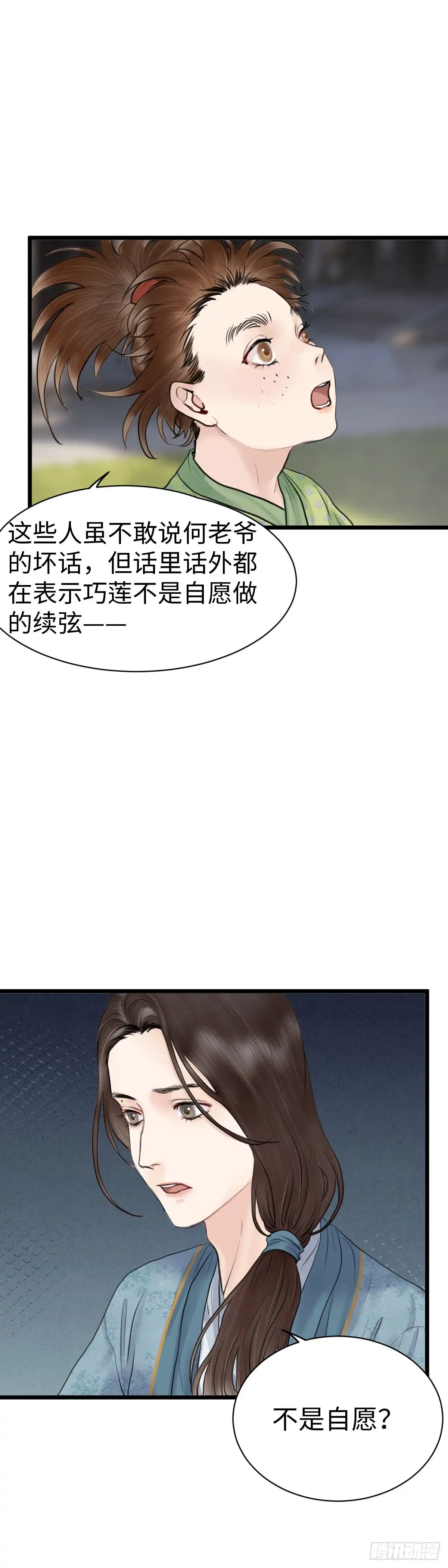 《玄月照远山》第五十八话 传言（上） 第16页