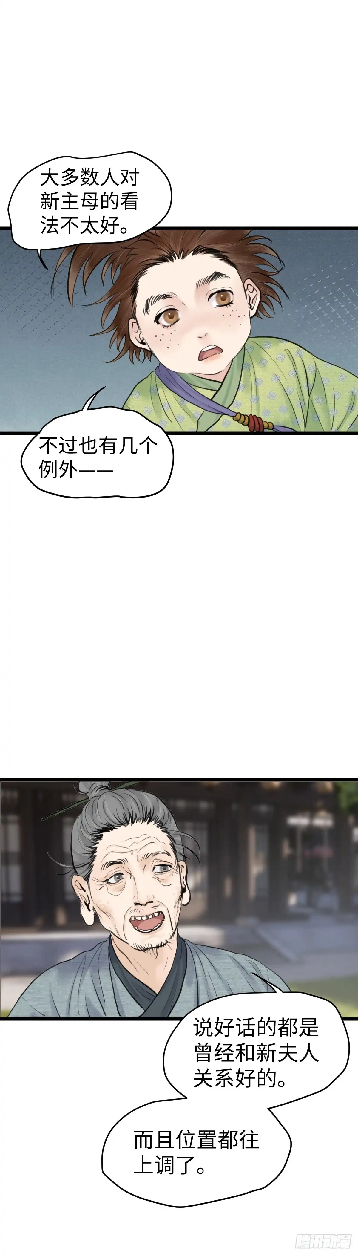 《玄月照远山》第五十八话 传言（上） 第15页