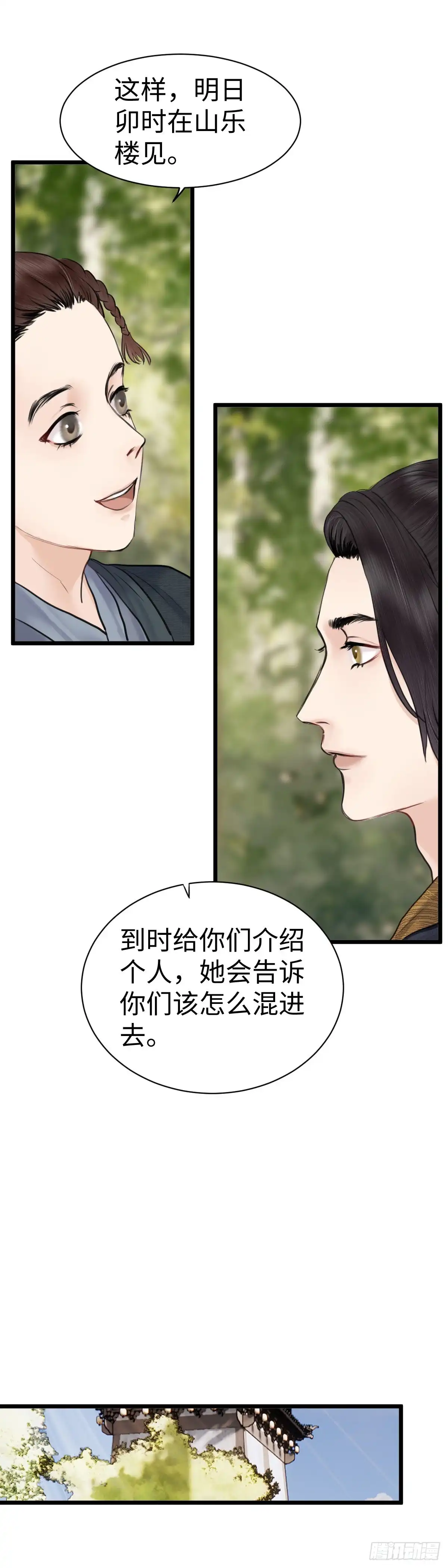 《玄月照远山》第五十八话 传言（上） 第12页