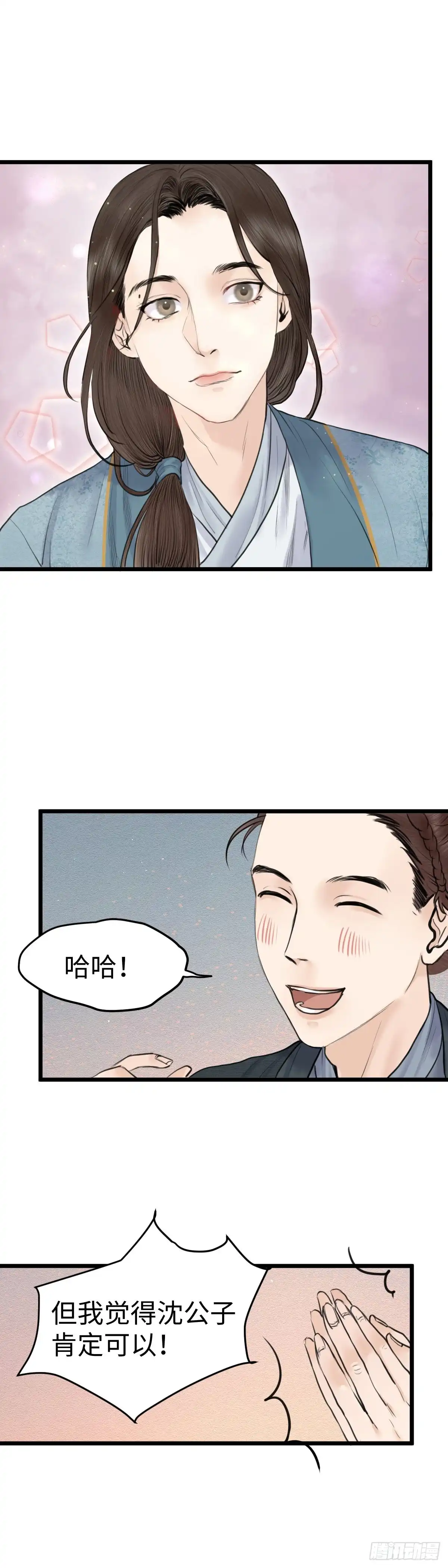 《玄月照远山》第五十八话 传言（上） 第11页