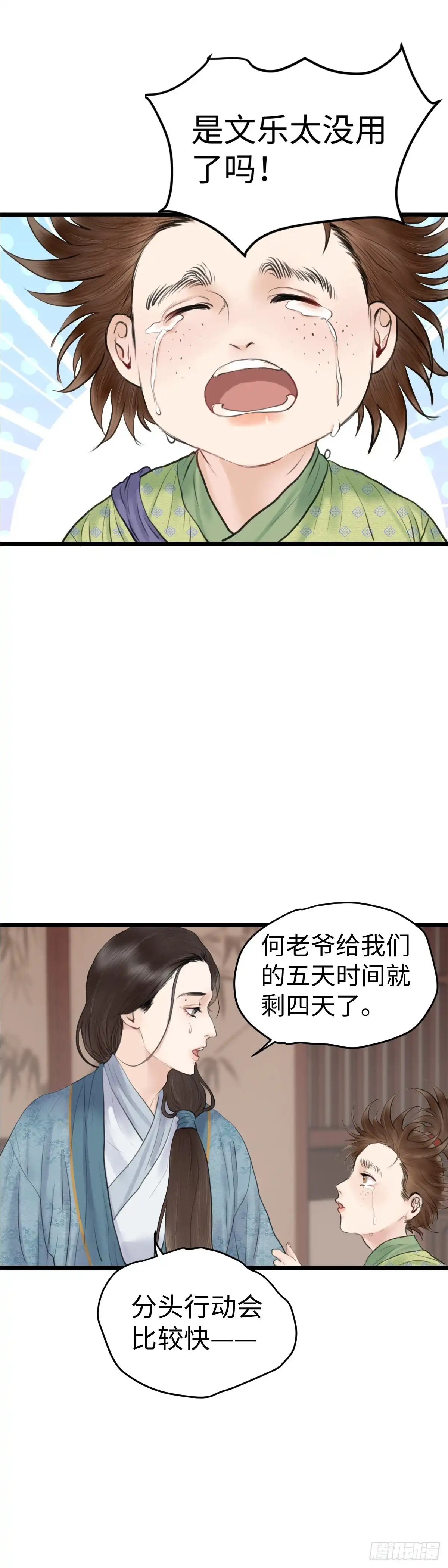 《玄月照远山》第59话 传言（下） 第8页