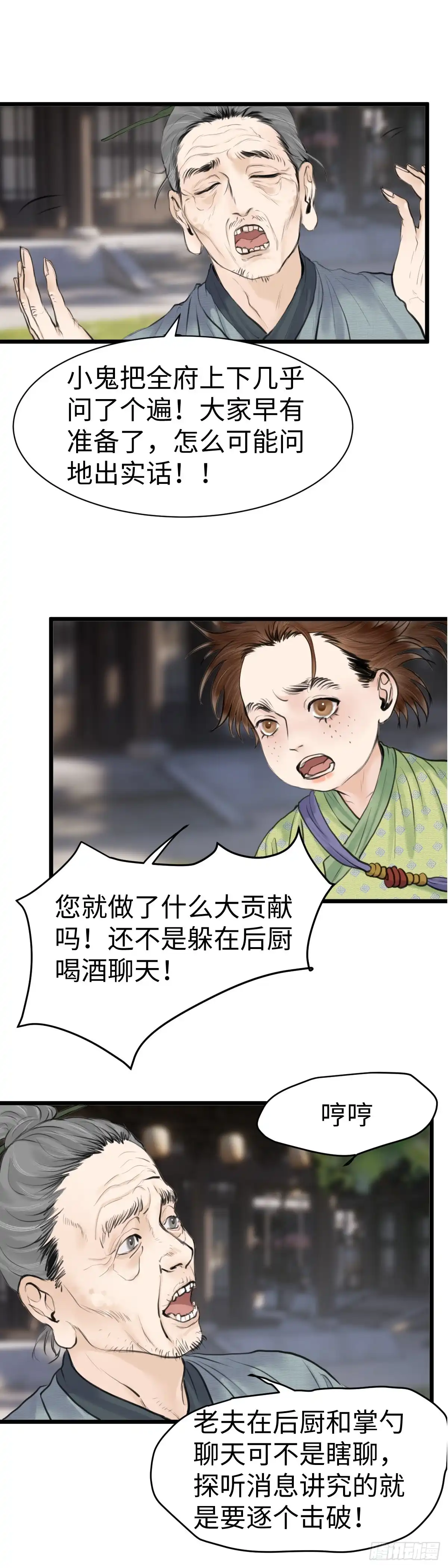 《玄月照远山》第59话 传言（下） 第2页