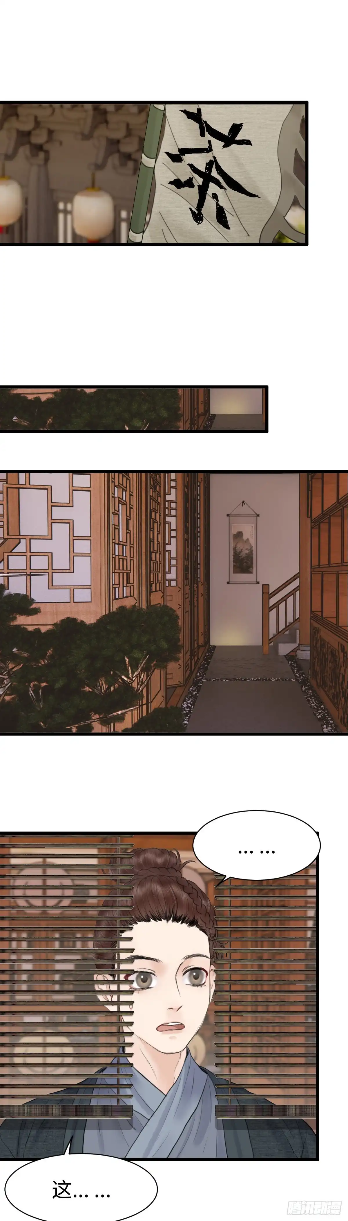 《玄月照远山》第59话 传言（下） 第11页