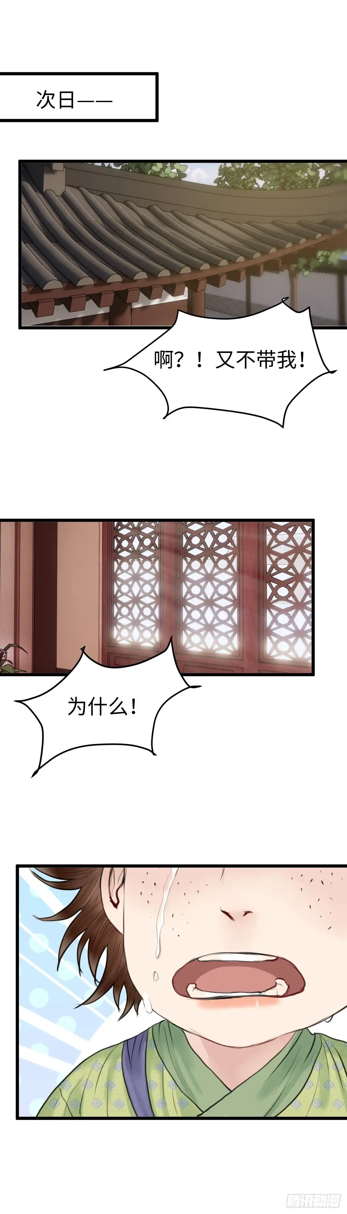 《玄月照远山》第59话 传言（下） 第7页