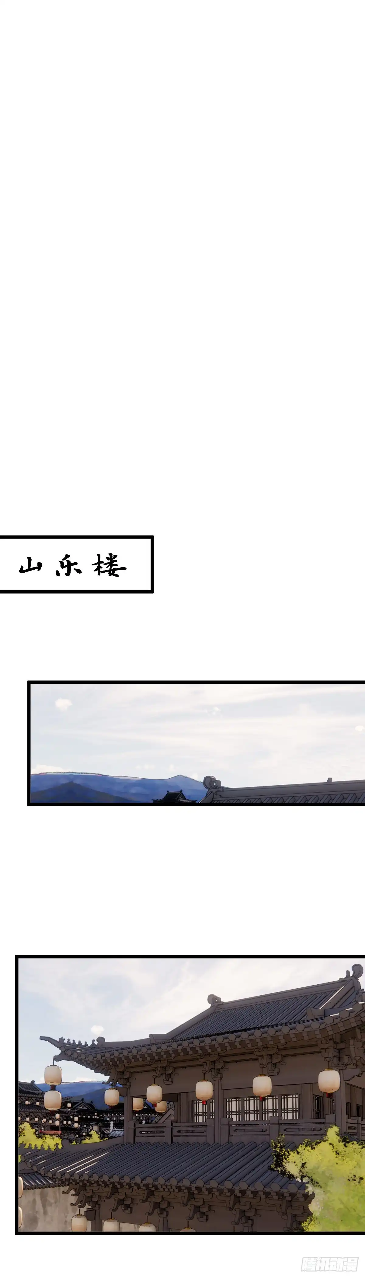 《玄月照远山》第59话 传言（下） 第10页