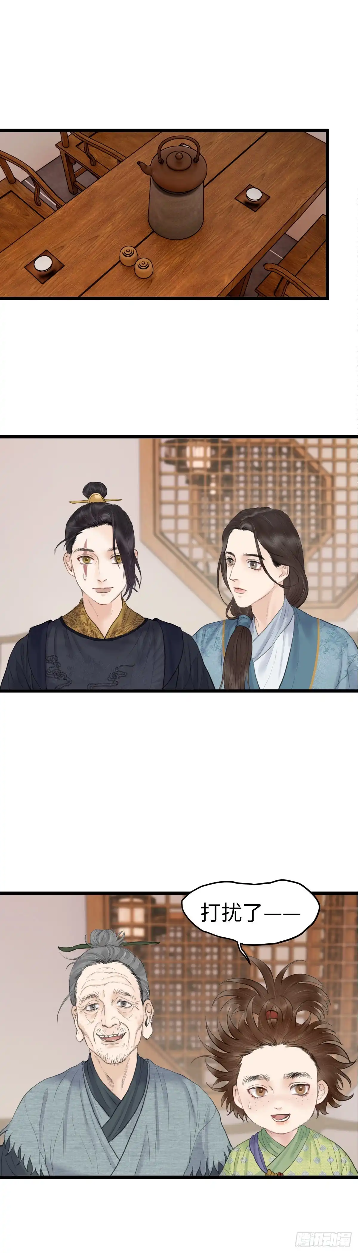 《玄月照远山》第59话 传言（下） 第12页