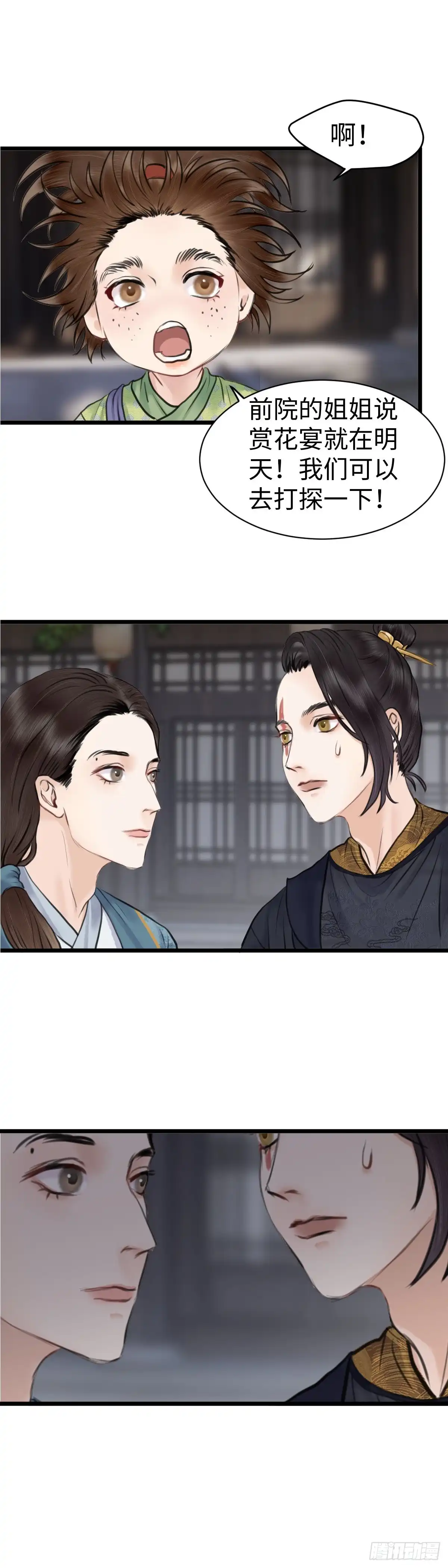 《玄月照远山》第59话 传言（下） 第6页