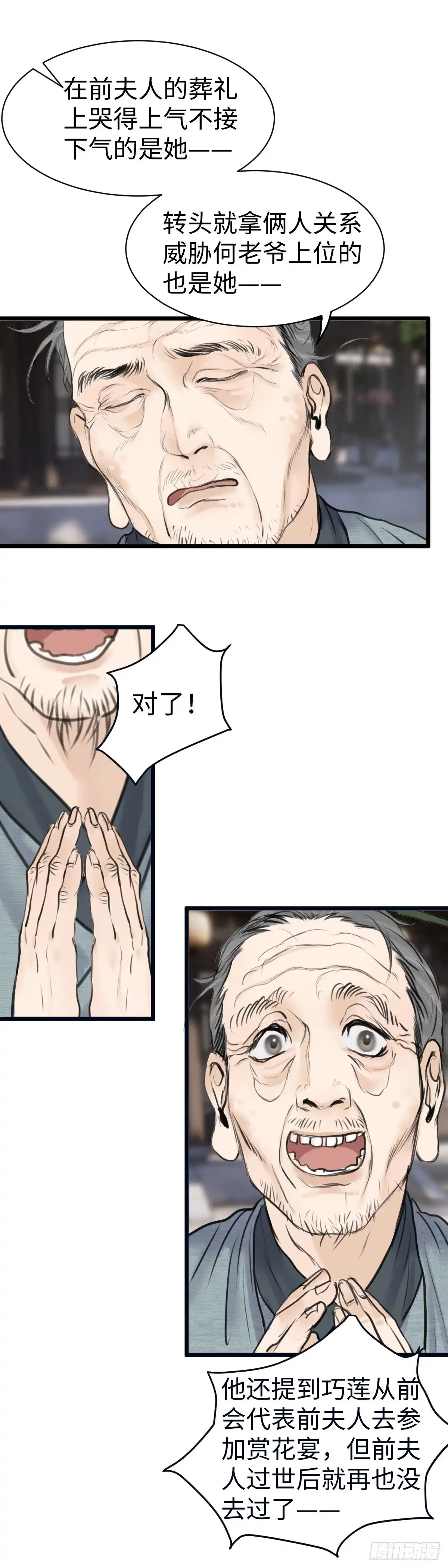 《玄月照远山》第59话 传言（下） 第5页