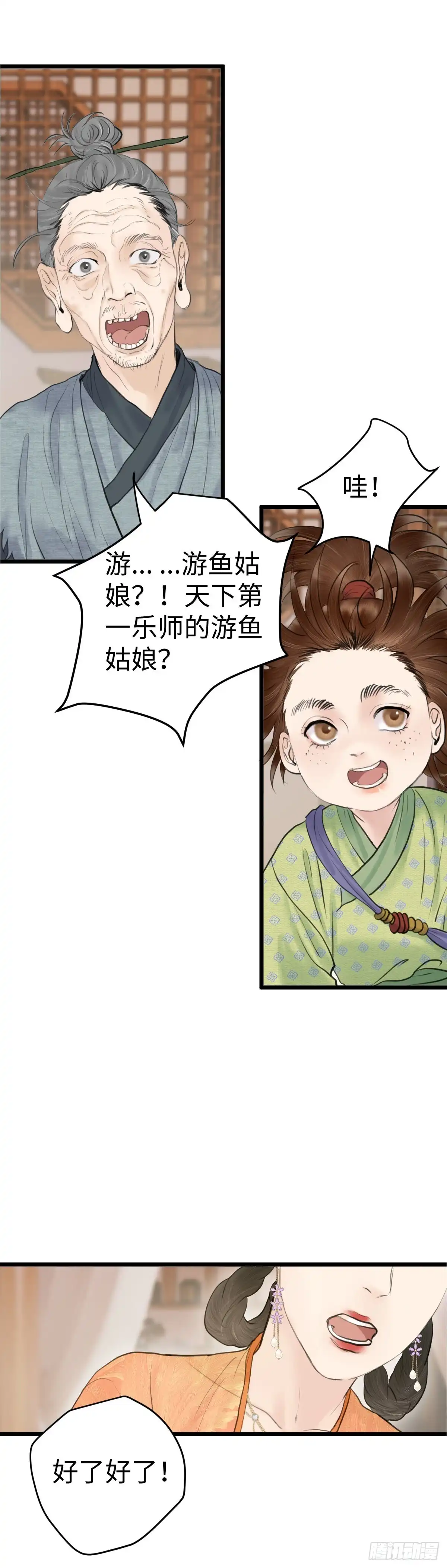《玄月照远山》第60话 潜入百花宴（上） 第3页