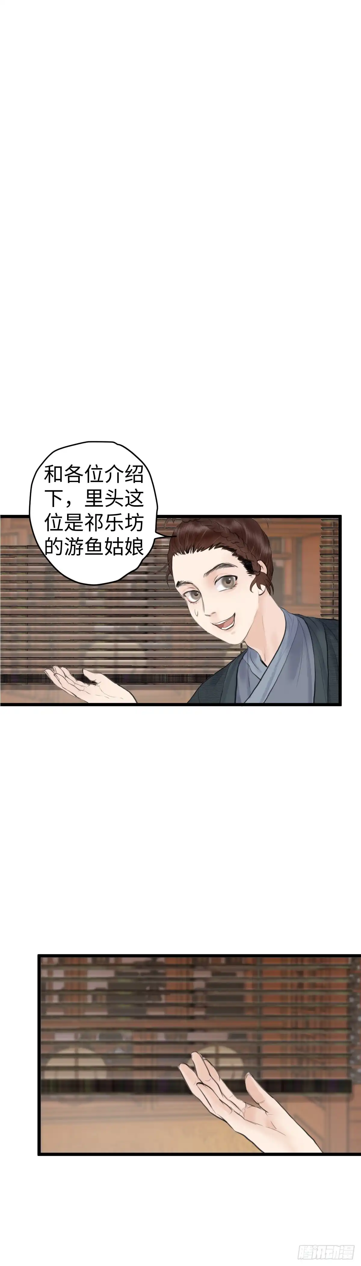 《玄月照远山》第60话 潜入百花宴（上） 第2页