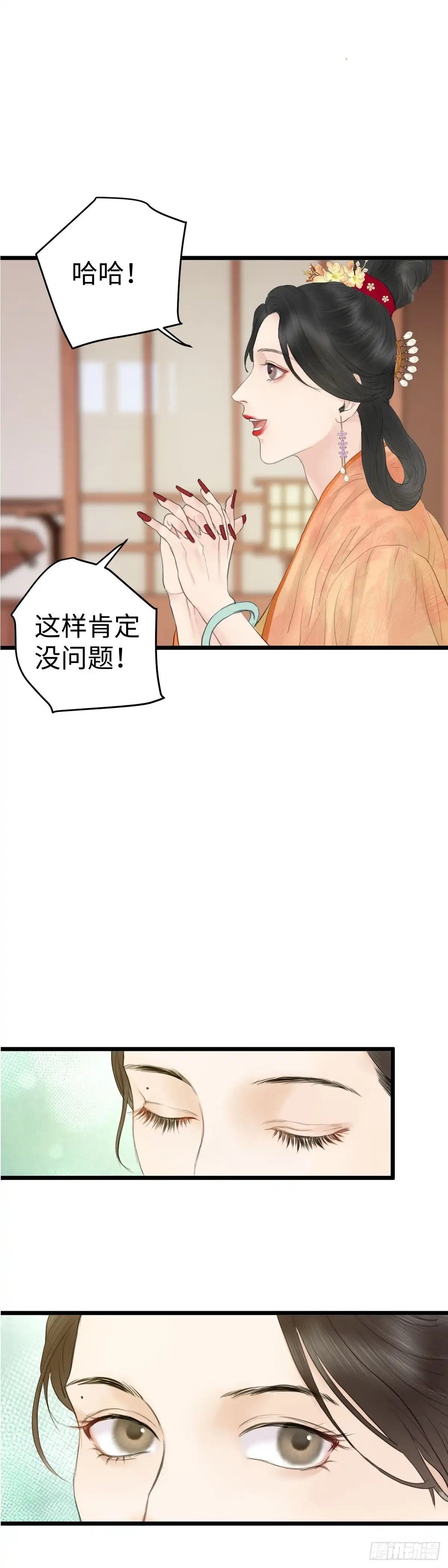 《玄月照远山》第60话 潜入百花宴（上） 第12页