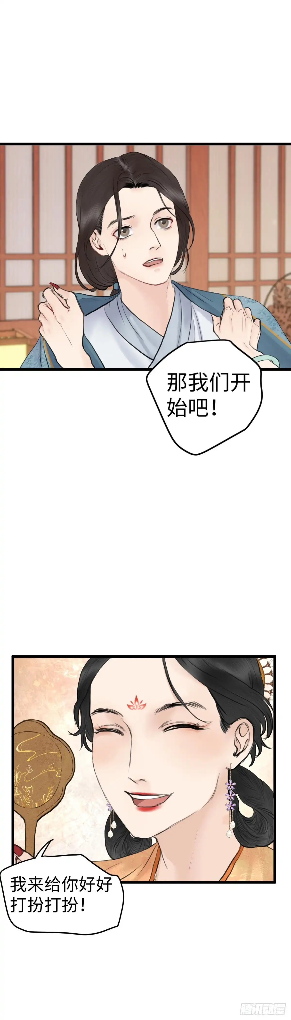 《玄月照远山》第60话 潜入百花宴（上） 第8页
