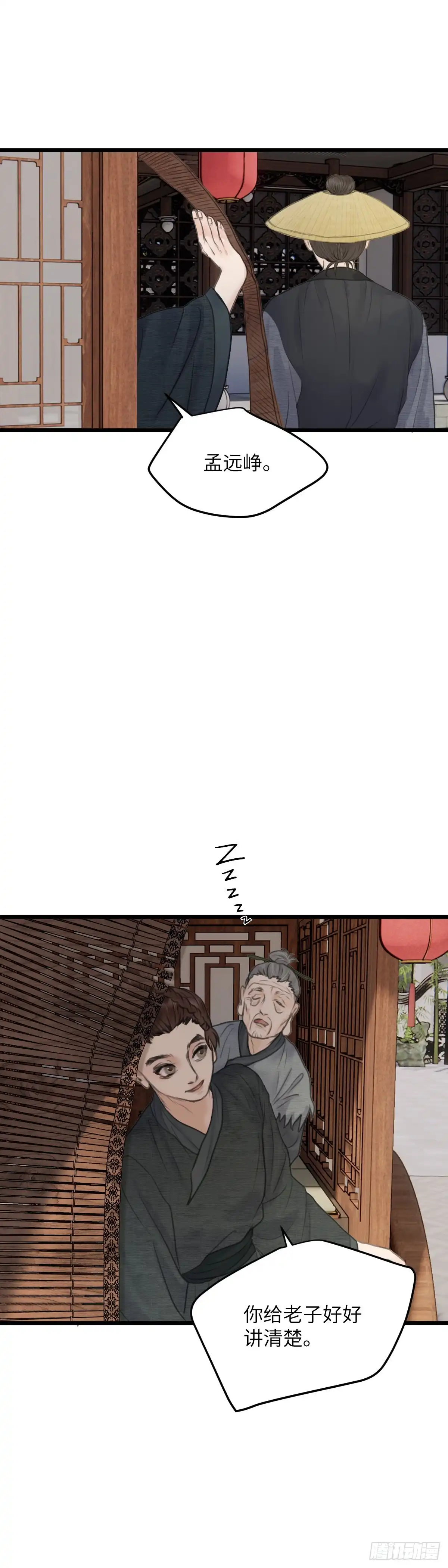 《玄月照远山》第61话 潜入百花宴（中） 第14页
