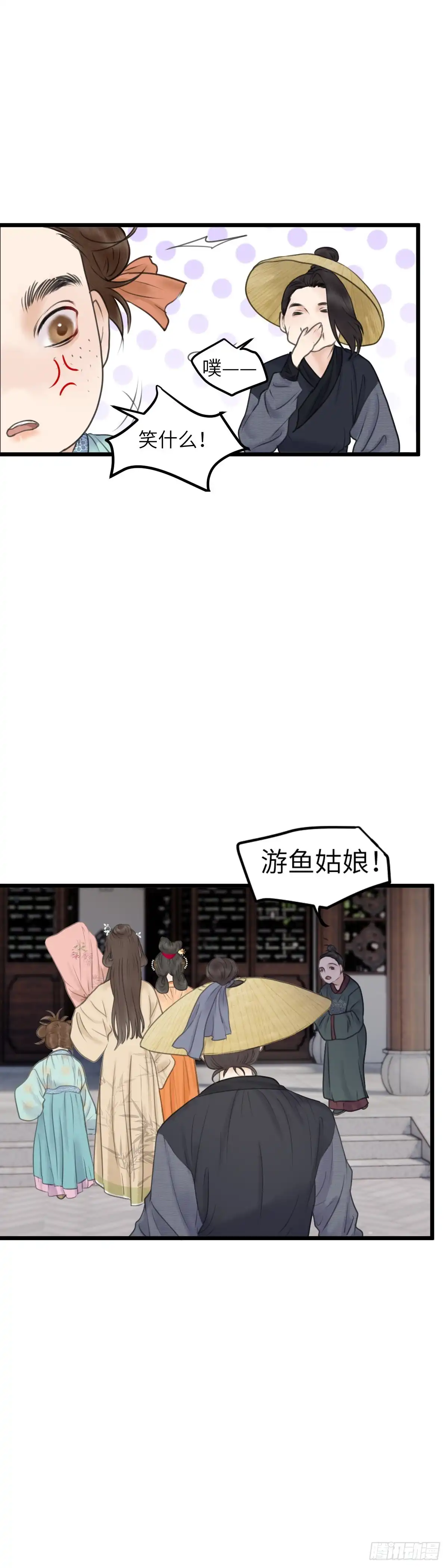 《玄月照远山》第61话 潜入百花宴（中） 第12页