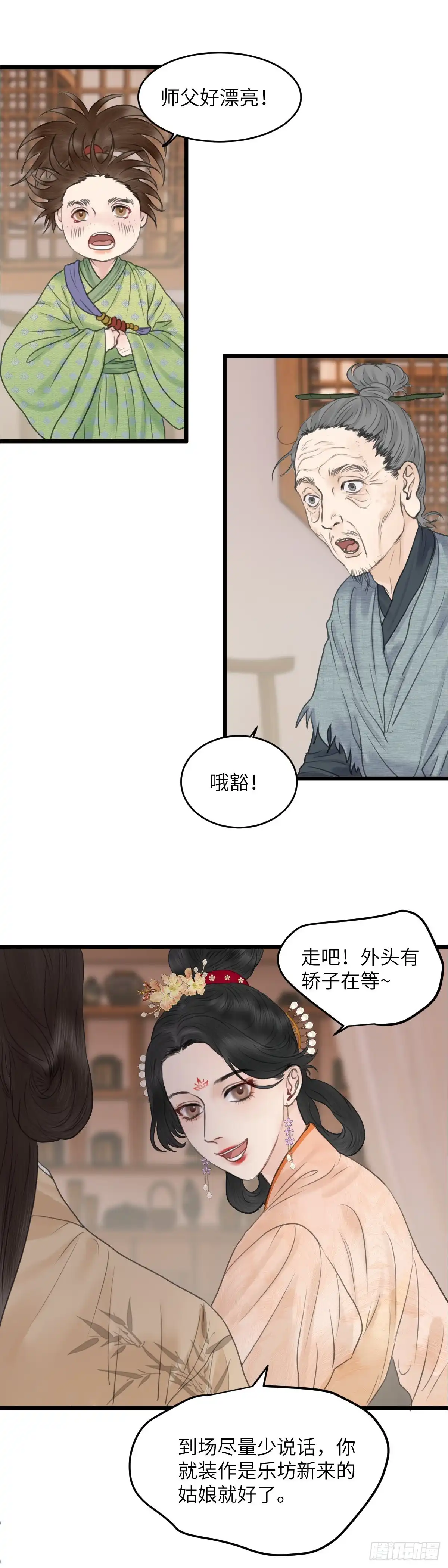 《玄月照远山》第61话 潜入百花宴（中） 第2页