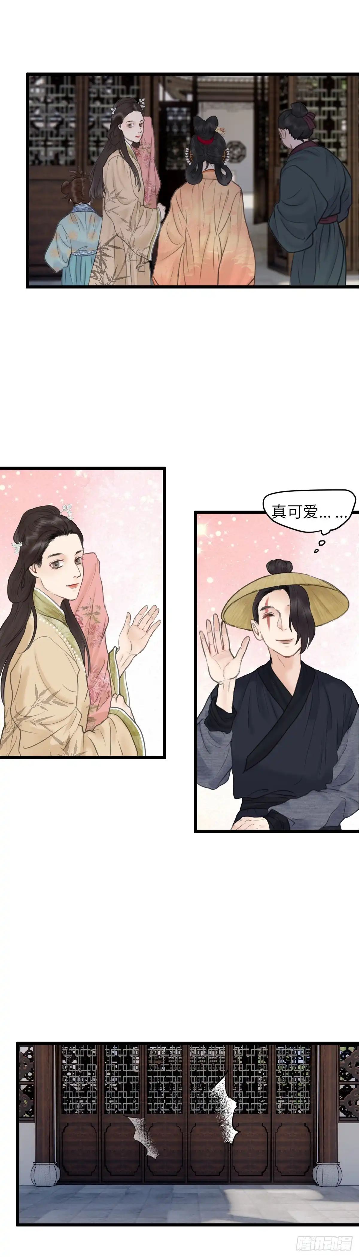 《玄月照远山》第61话 潜入百花宴（中） 第13页
