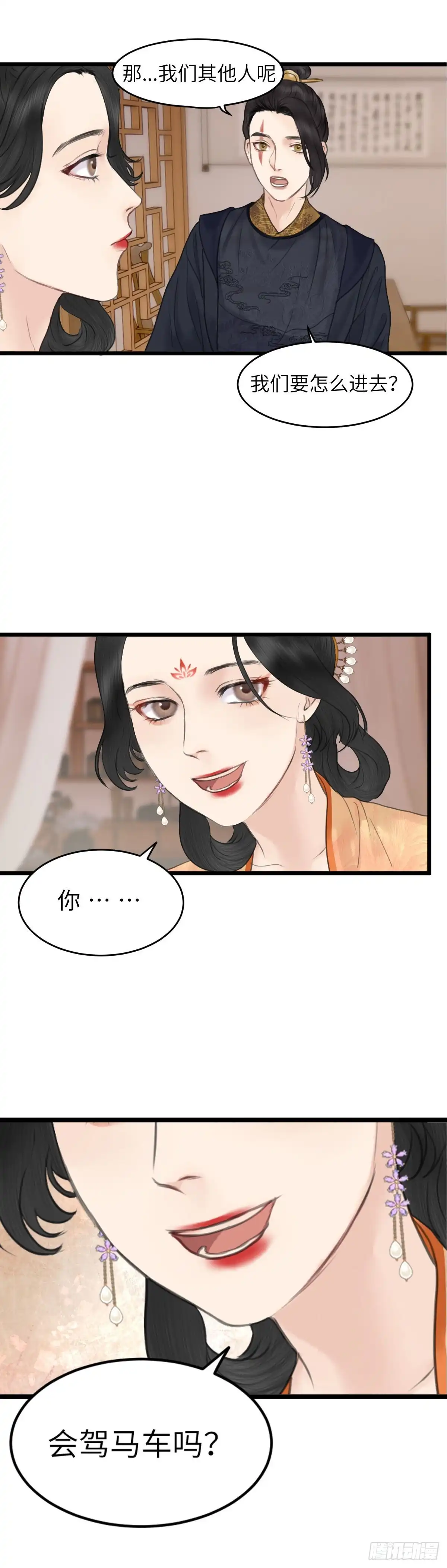《玄月照远山》第61话 潜入百花宴（中） 第4页