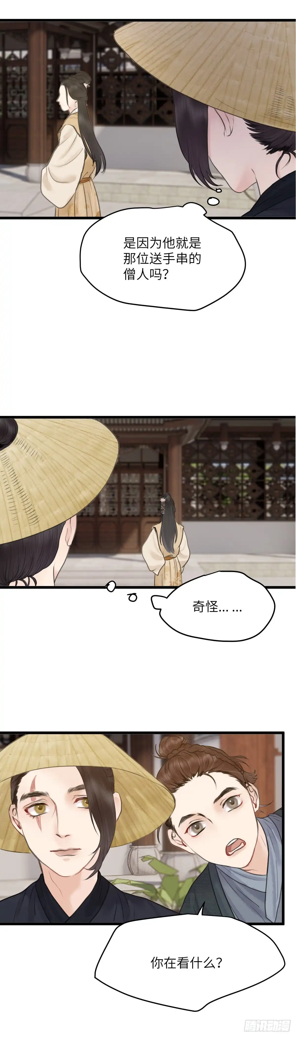 《玄月照远山》第六十二话 潜入百花宴（下） 第10页