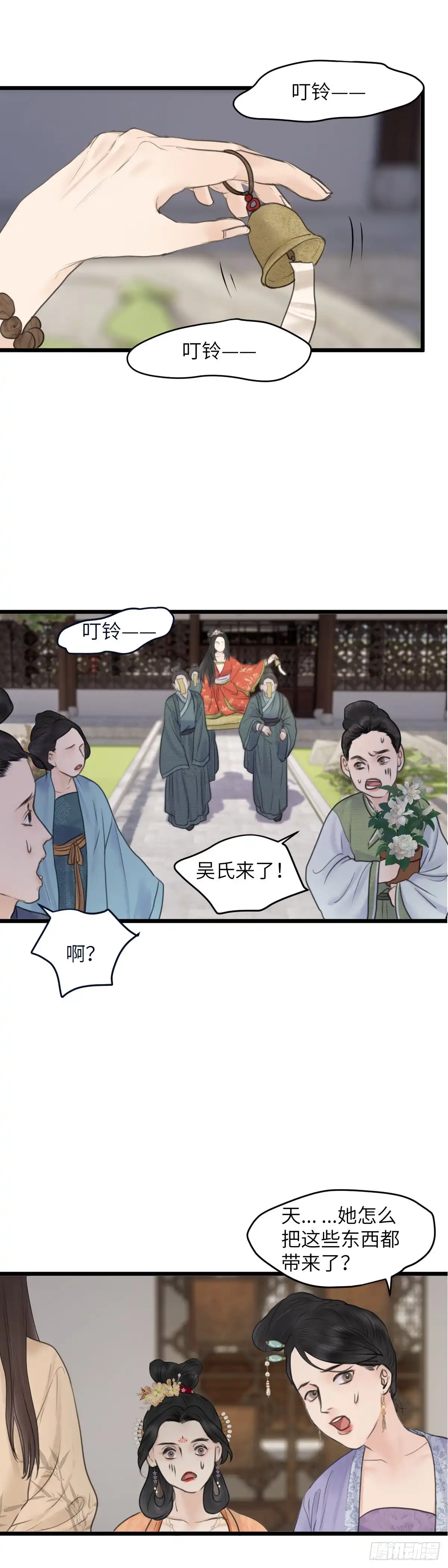 《玄月照远山》第六十二话 潜入百花宴（下） 第15页