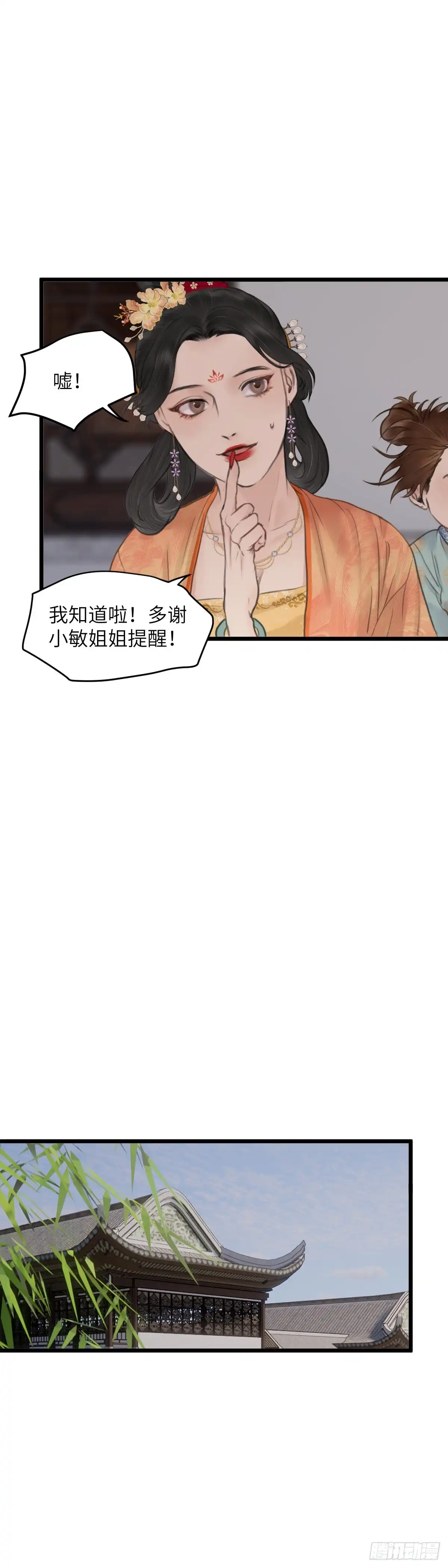 《玄月照远山》第六十二话 潜入百花宴（下） 第3页
