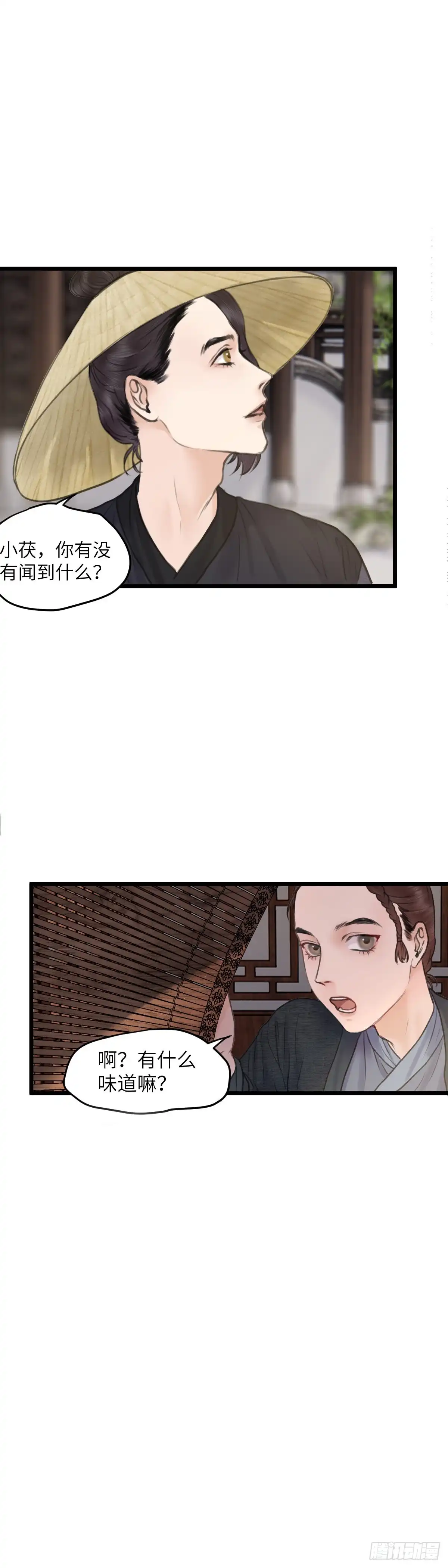 《玄月照远山》第六十二话 潜入百花宴（下） 第9页