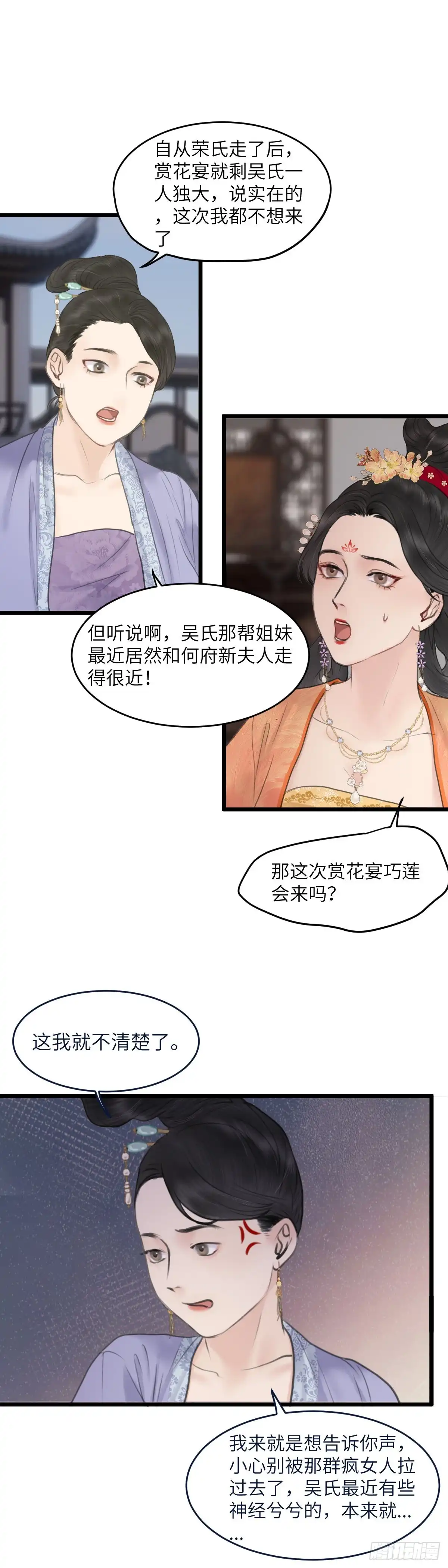 《玄月照远山》第六十二话 潜入百花宴（下） 第2页