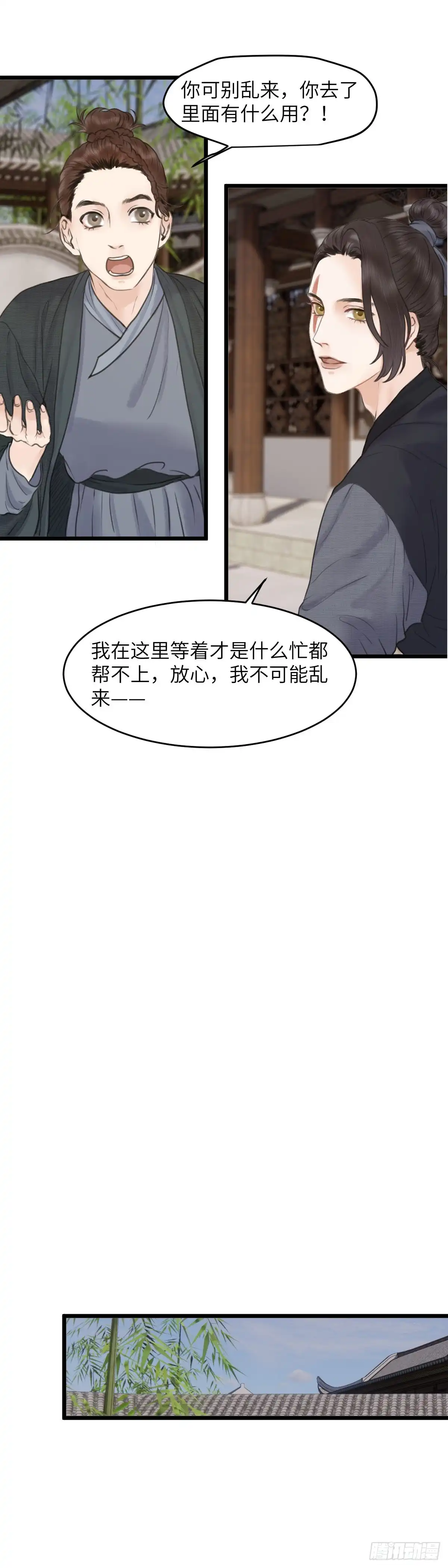 《玄月照远山》第六十二话 潜入百花宴（下） 第13页