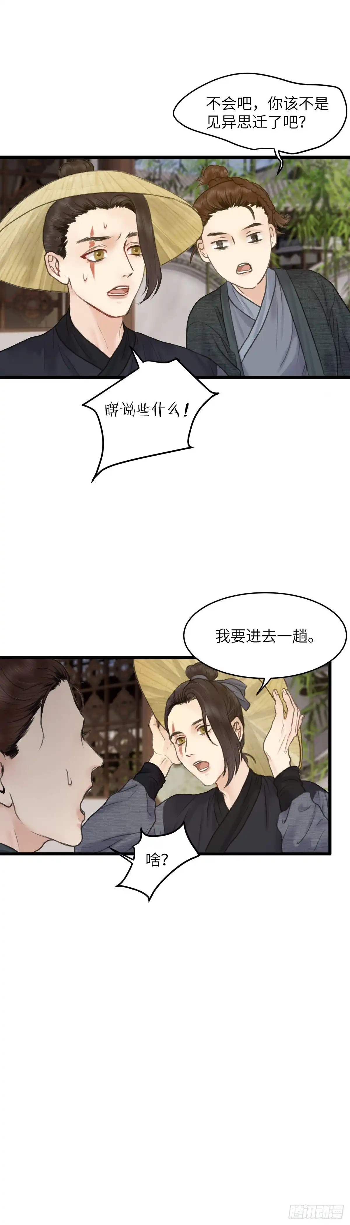 《玄月照远山》第六十二话 潜入百花宴（下） 第12页