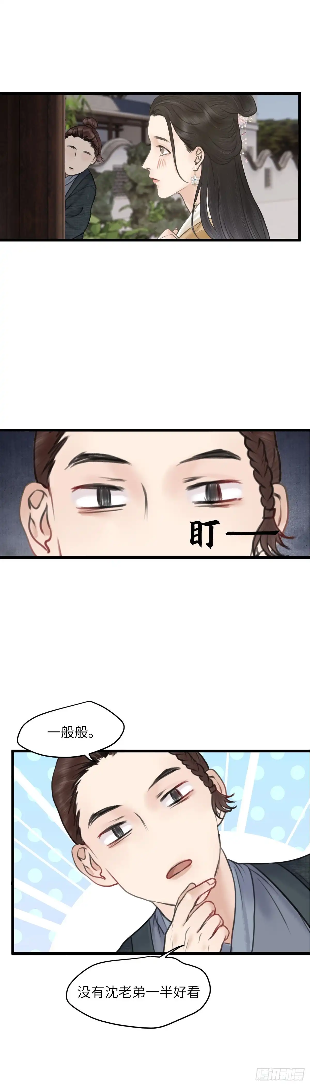 《玄月照远山》第六十二话 潜入百花宴（下） 第11页