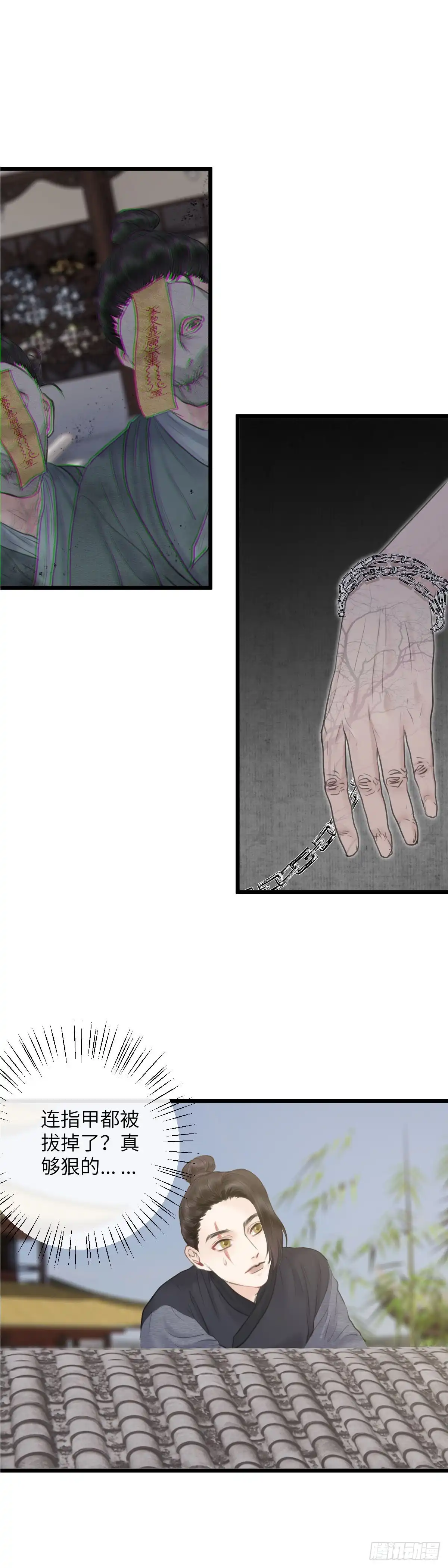 《玄月照远山》第六十三话 知府之女 第2页