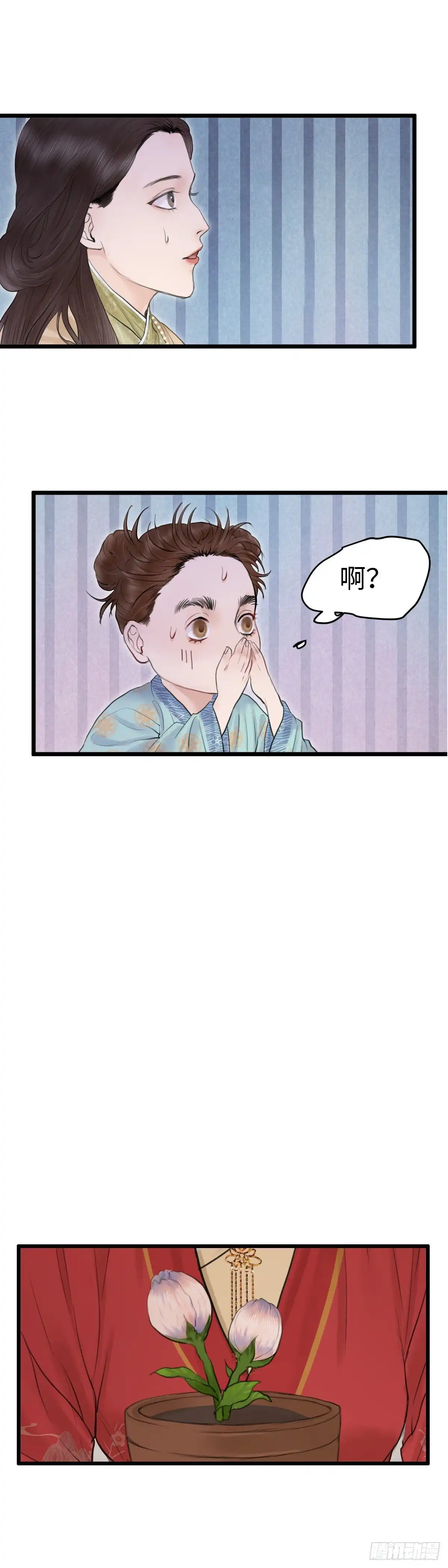 《玄月照远山》第六十三话 知府之女 第7页