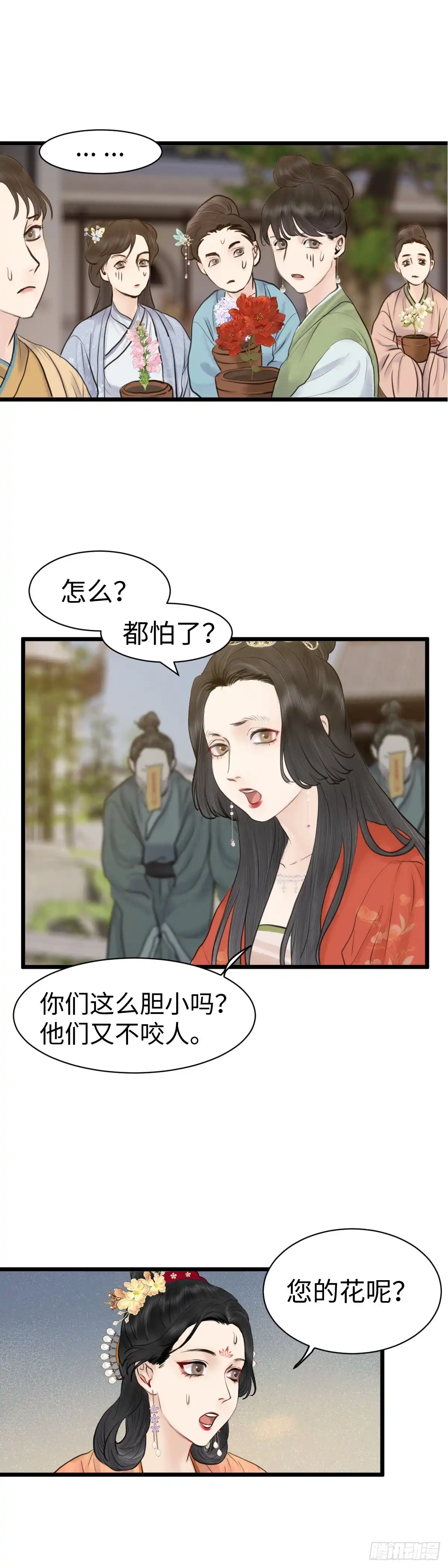 《玄月照远山》第六十三话 知府之女 第5页