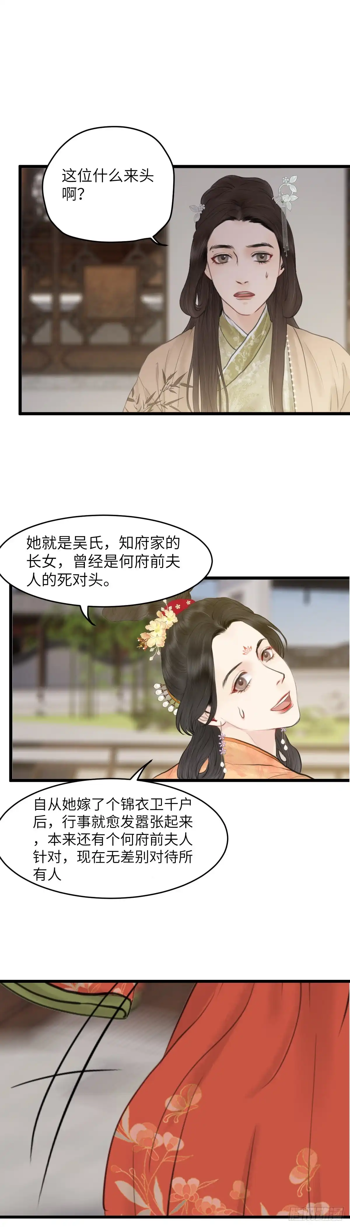 《玄月照远山》第六十三话 知府之女 第3页