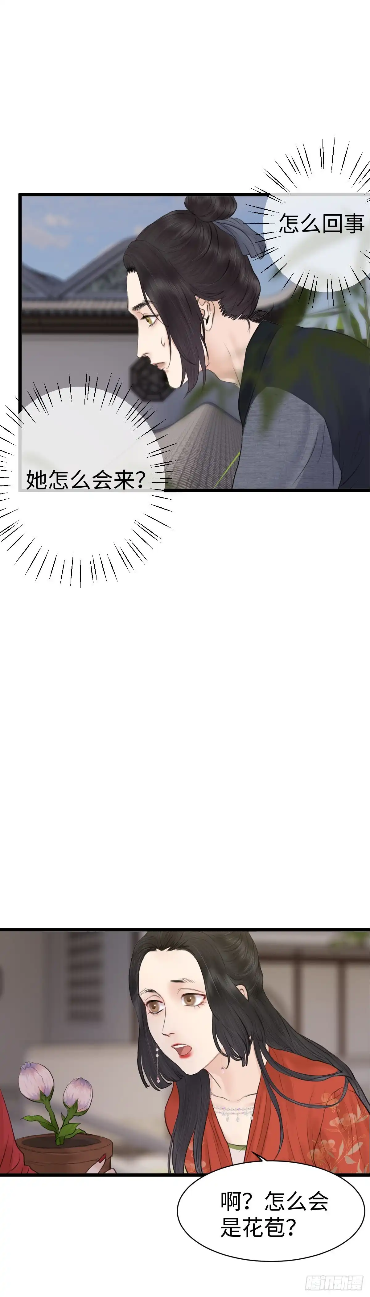 《玄月照远山》第六十三话 知府之女 第9页