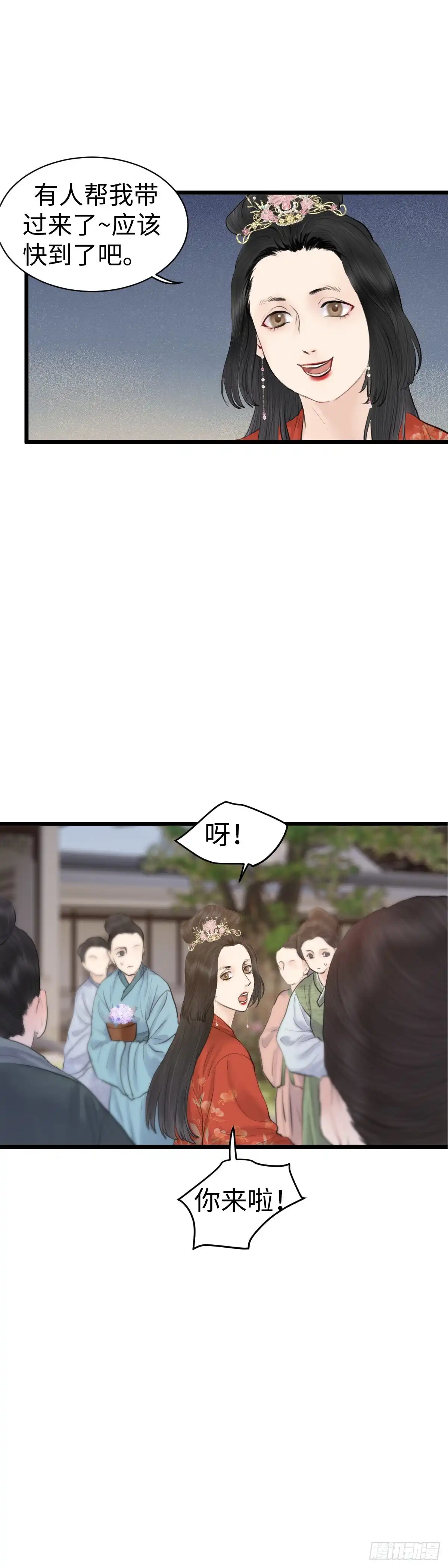《玄月照远山》第六十三话 知府之女 第6页