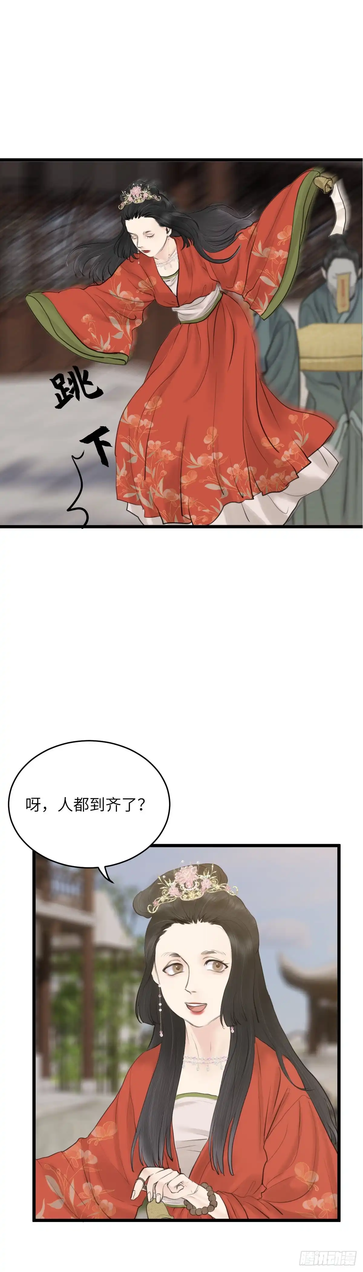 《玄月照远山》第六十三话 知府之女 第4页