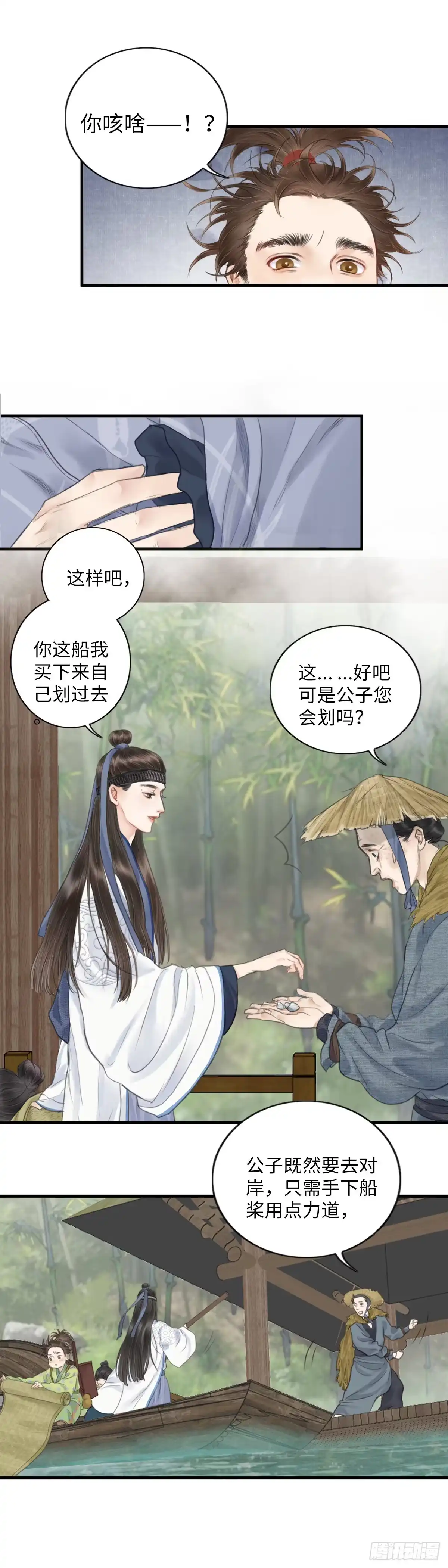 《玄月照远山》第二话 寻人 第7页