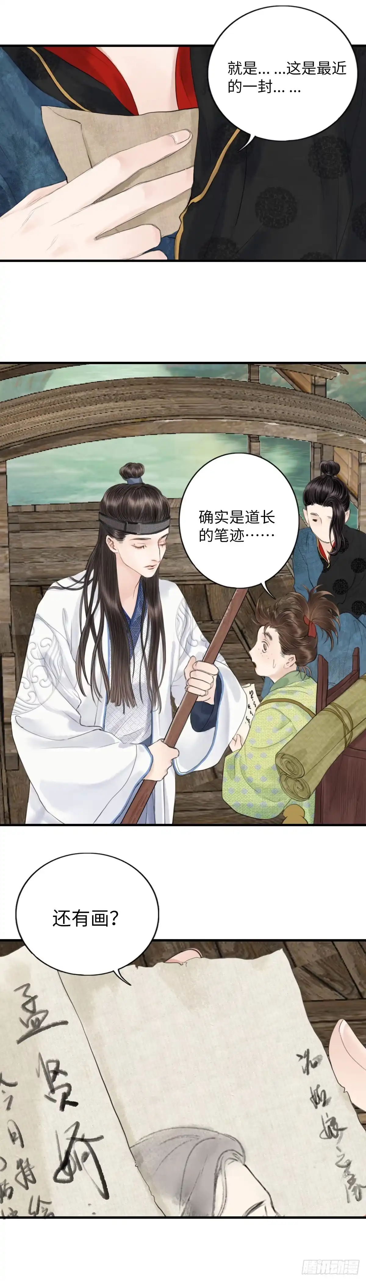 《玄月照远山》第二话 寻人 第14页
