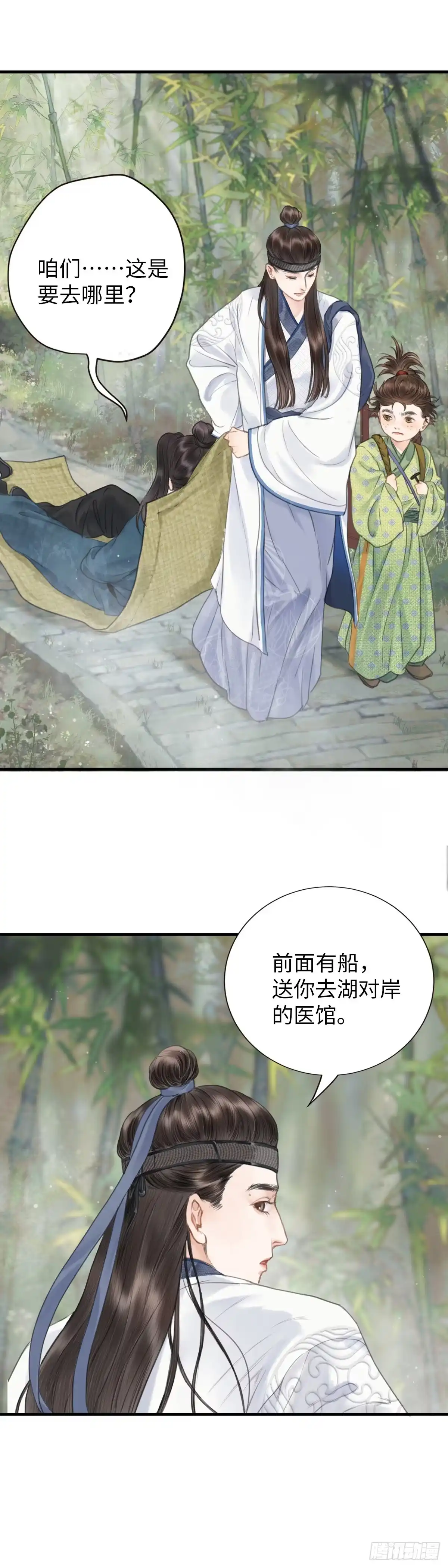 《玄月照远山》第二话 寻人 第3页