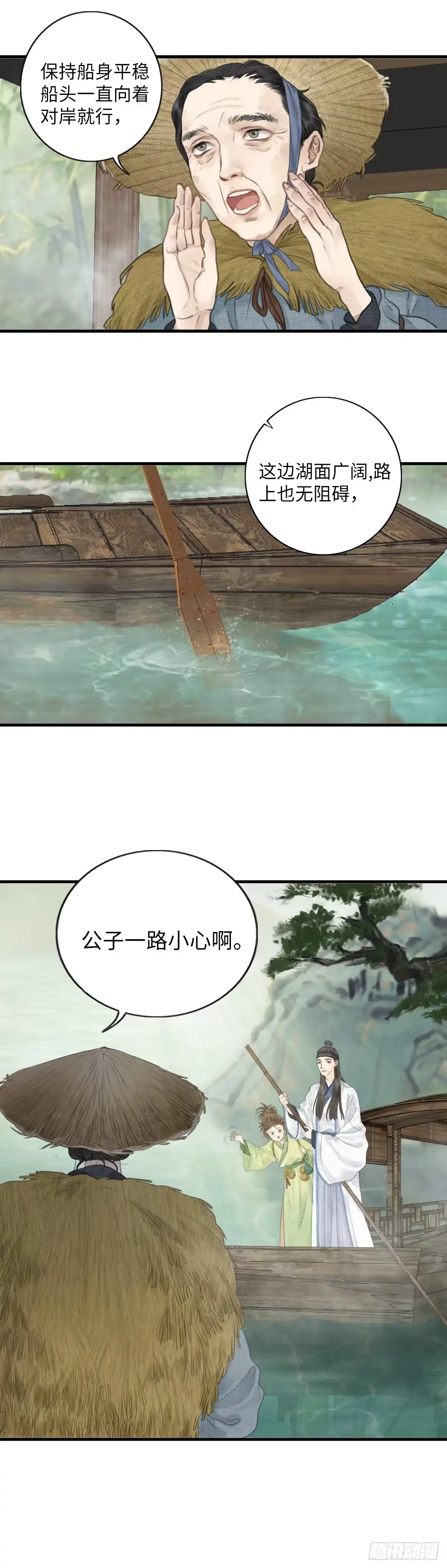 《玄月照远山》第二话 寻人 第8页