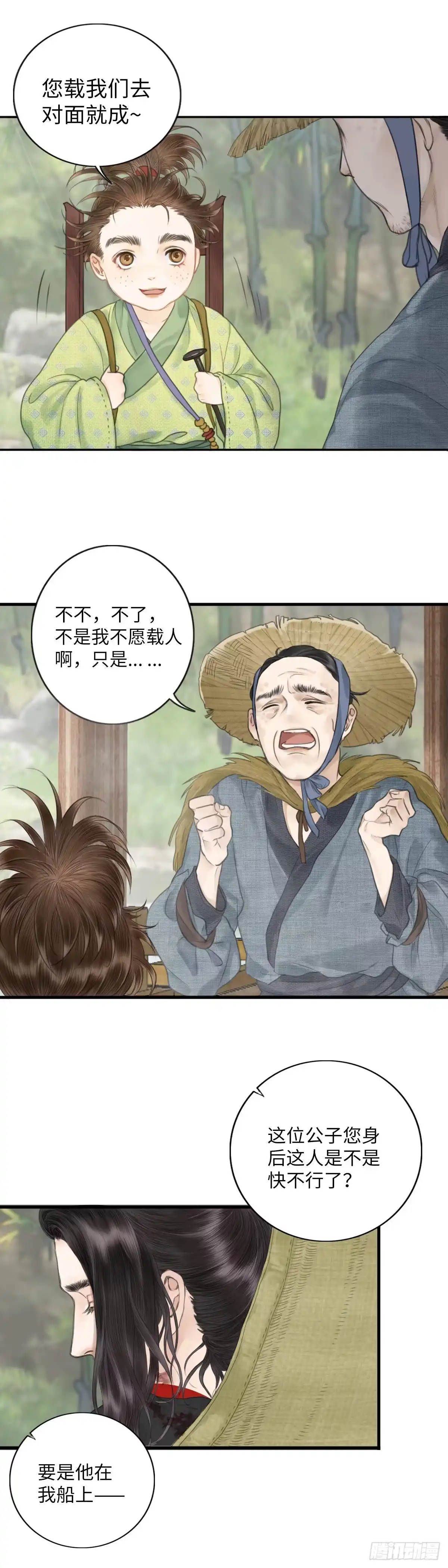 《玄月照远山》第二话 寻人 第5页